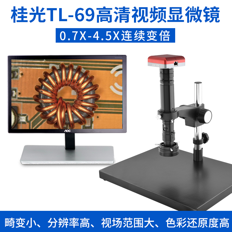 桂光TL-69高清视频显微镜