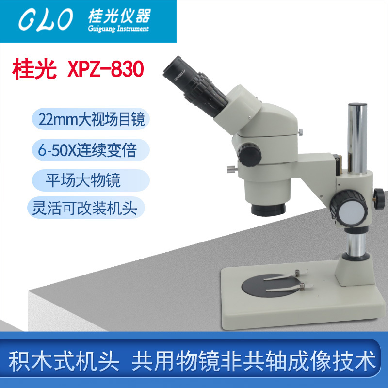 桂光显微镜xpz-830系列